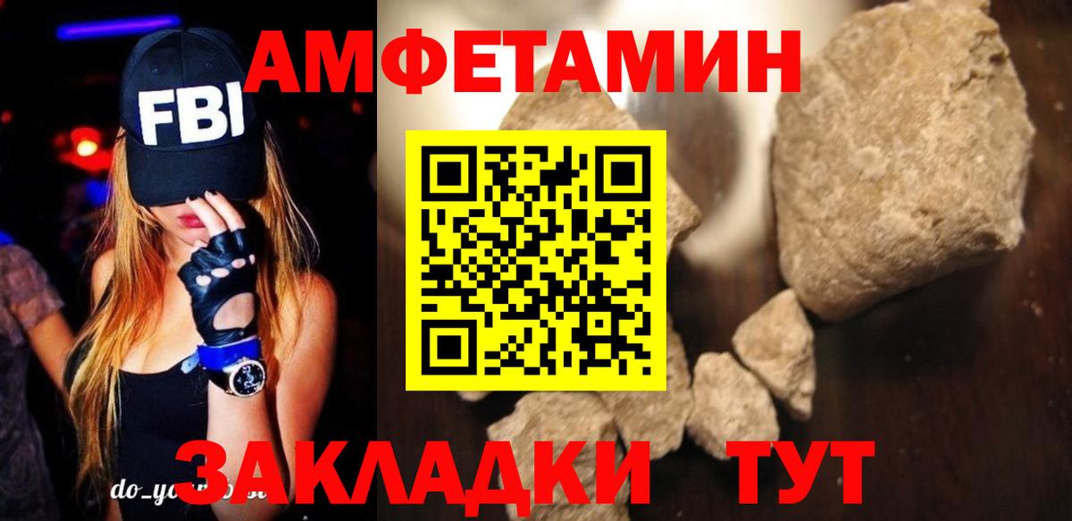 Амфетамин Розовый Братск