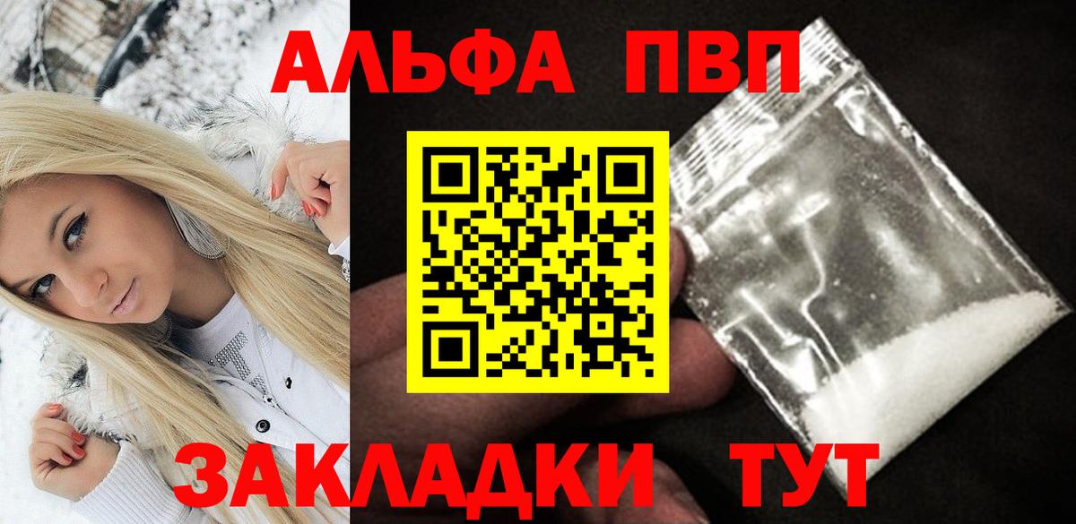 Альфа ПВП СК  Alpha-PVP VHQ  Вход с VPN  Братск 