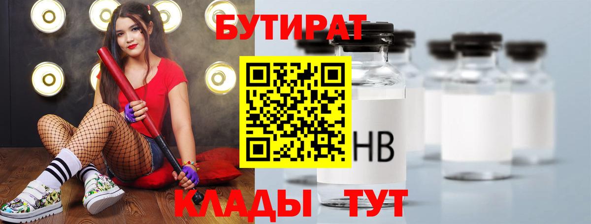 Братск  Бутират оксана  БУТИРАТ  Вход с VPN 