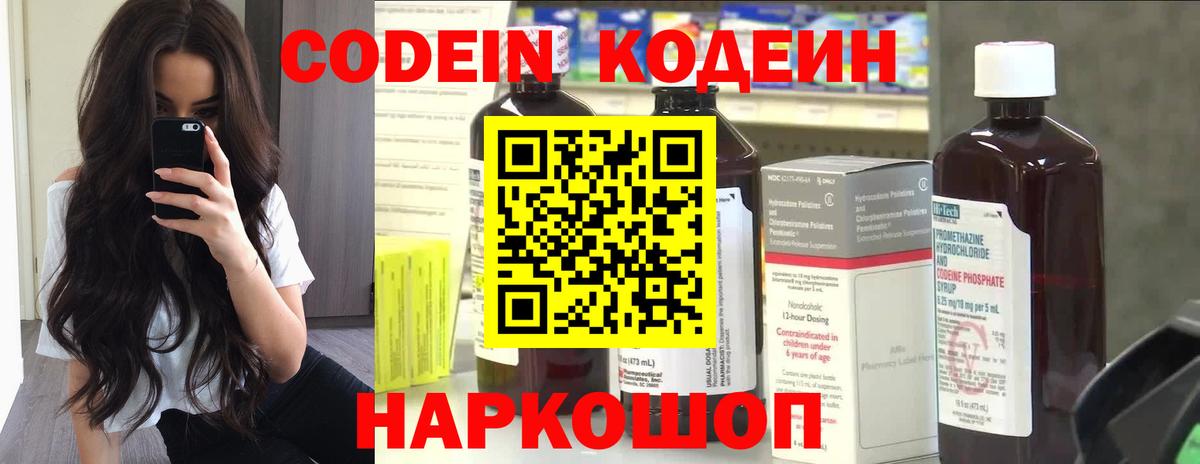 Кодеиновый сироп Lean напиток Lean (лин)  Вход с VPN  Codein напиток Lean (лин)  Братск 