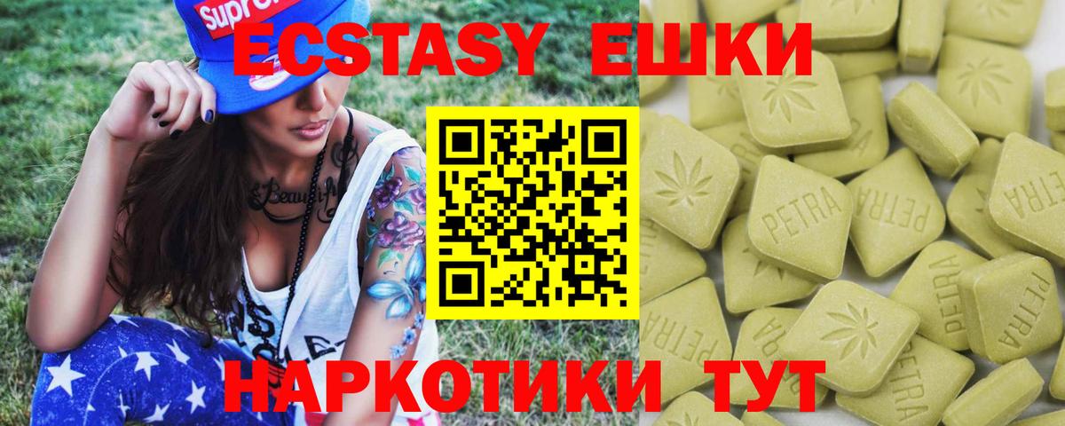 Ecstasy 250 мг Братск