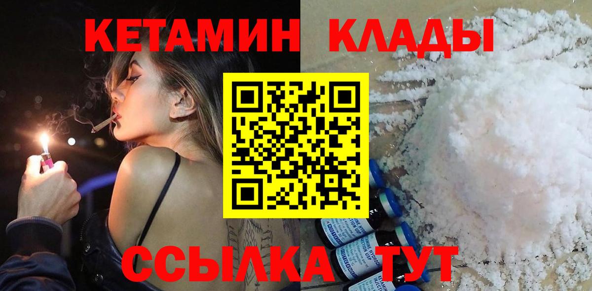 Братск  КЕТАМИН VHQ  Вход с VPN  Кетамин VHQ 