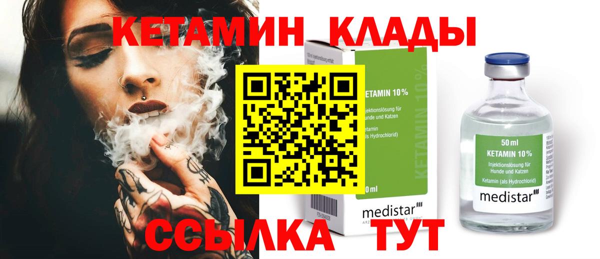 КЕТАМИН VHQ Братск