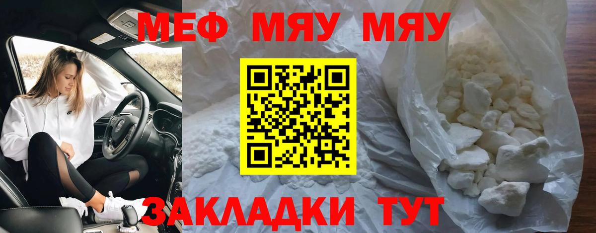 Меф  Братск
