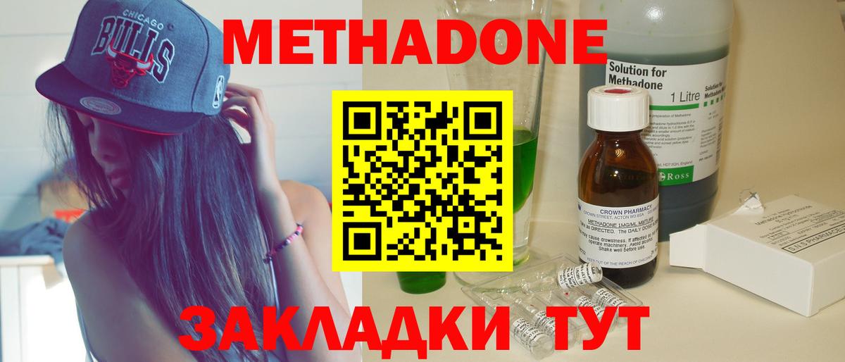 МЕТАДОН мёд  МЕТАДОН мёд  МЕГА маркетплейс  Вход с VPN  Братск 