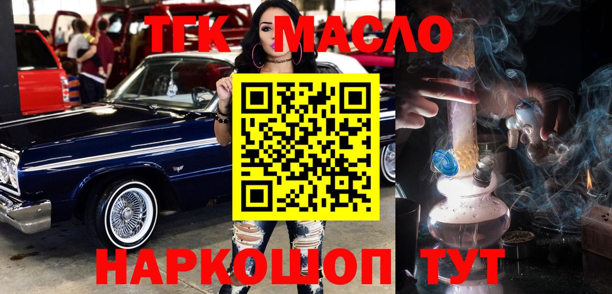 ТГК THC oil Братск